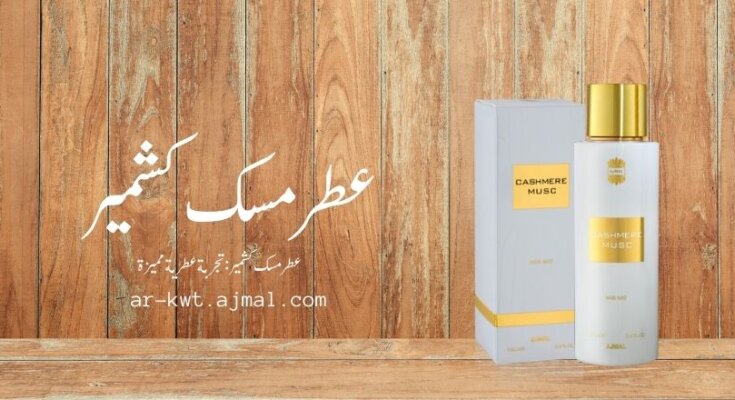 عطر مسك